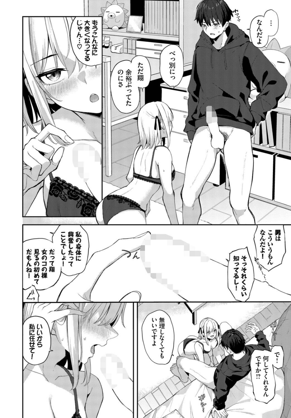 されんだー！（単話） 4 ページ目