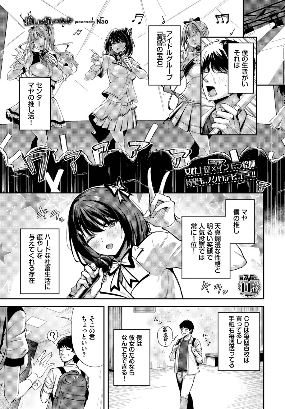 推しじゃないのにっ!?(単話) 1 ページ目