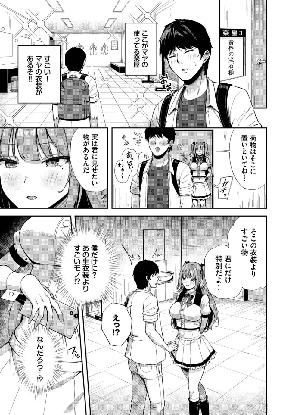 推しじゃないのにっ!?(単話) 3 ページ目