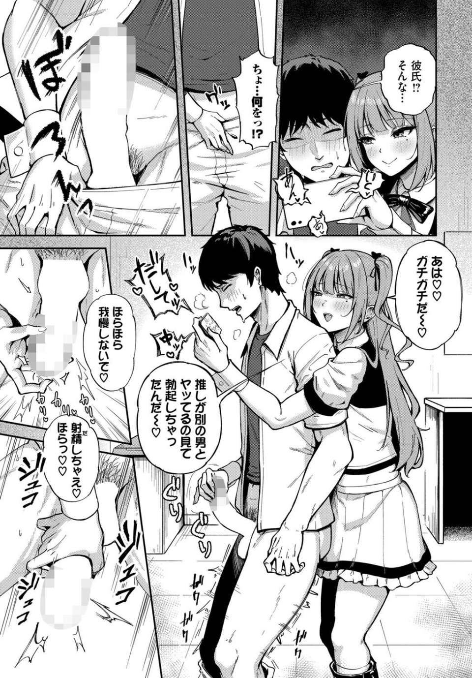 推しじゃないのにっ!?(単話) 5 ページ目