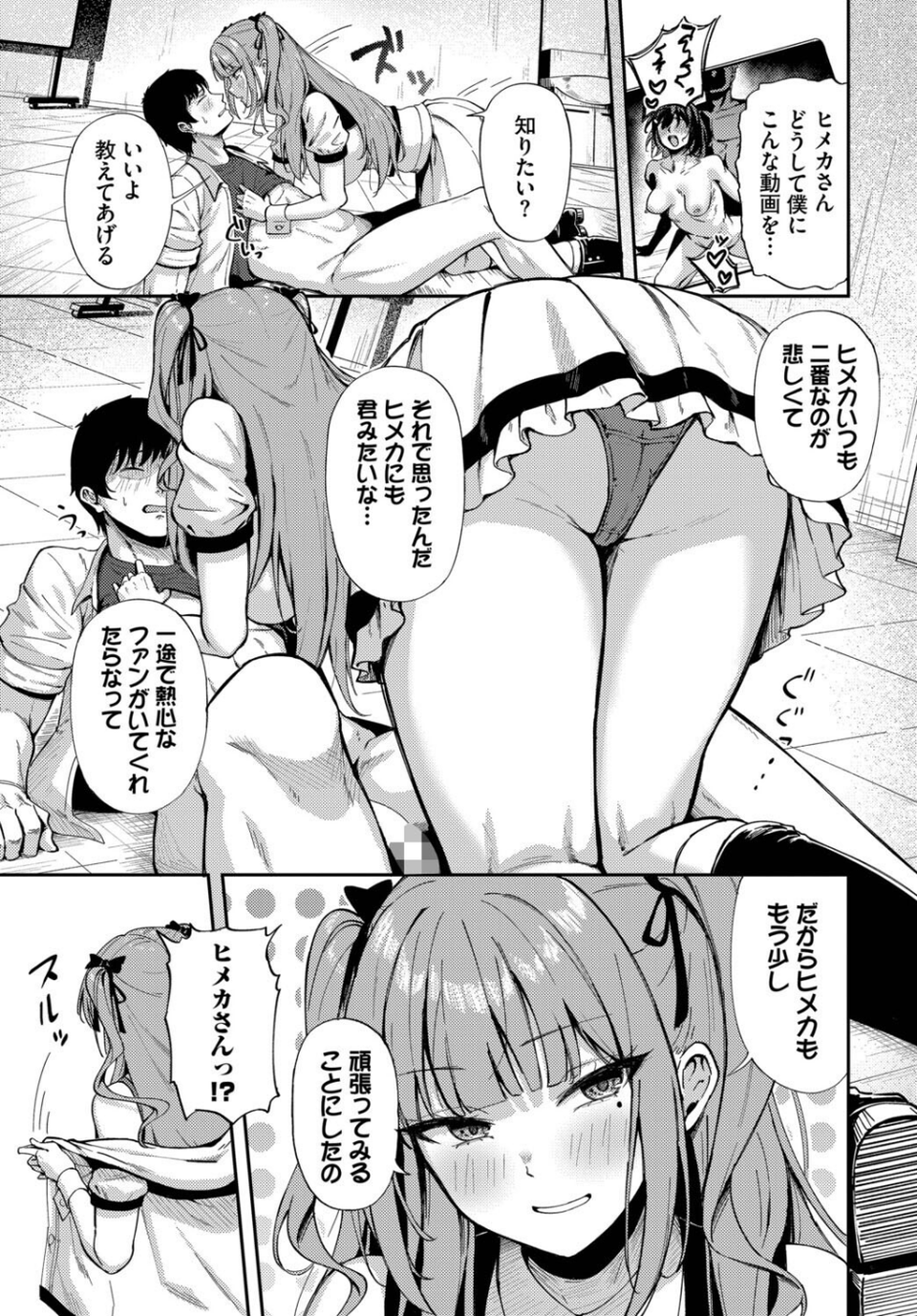 推しじゃないのにっ!?(単話) 7 ページ目
