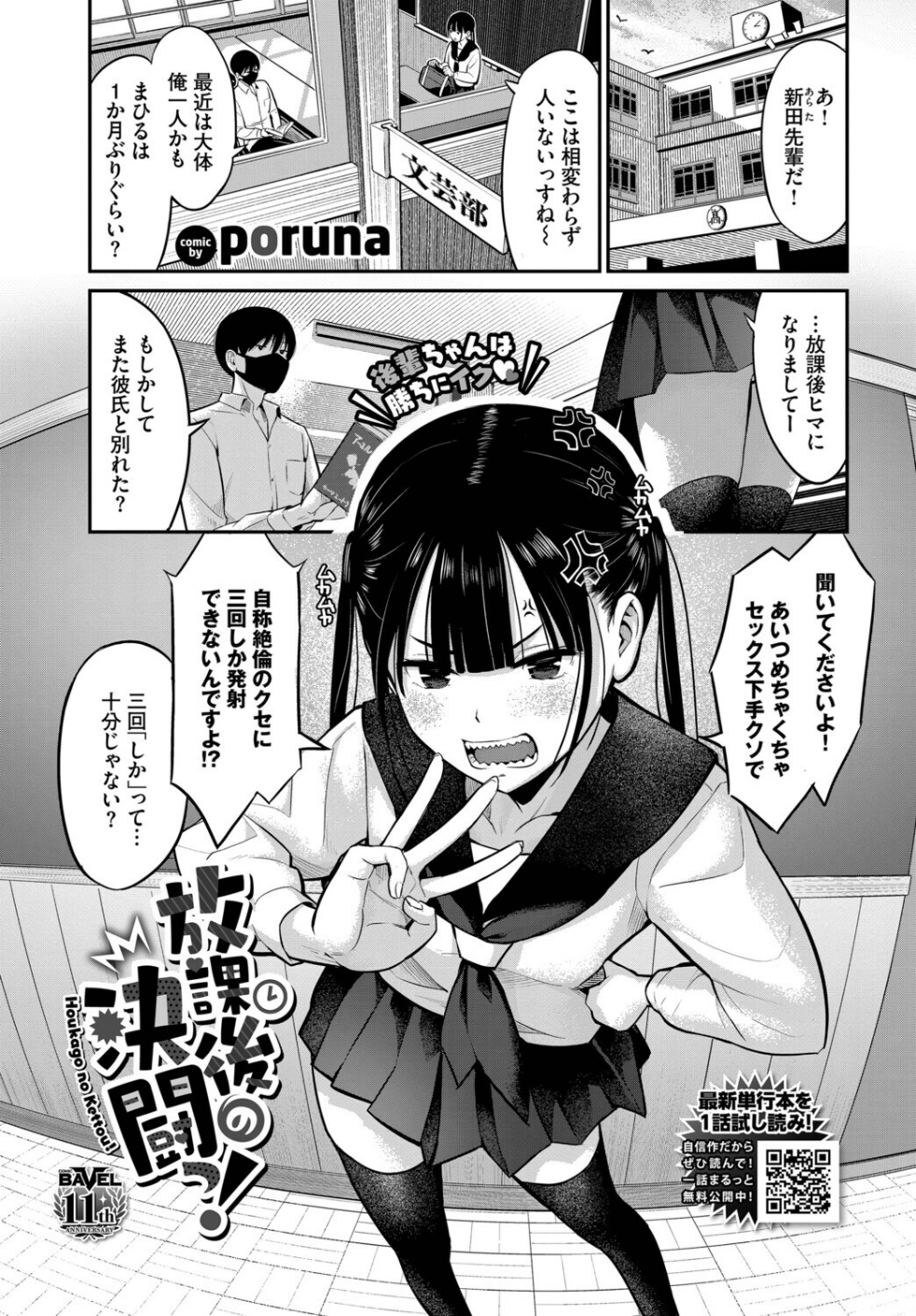 放課後の決闘っ！（単話）