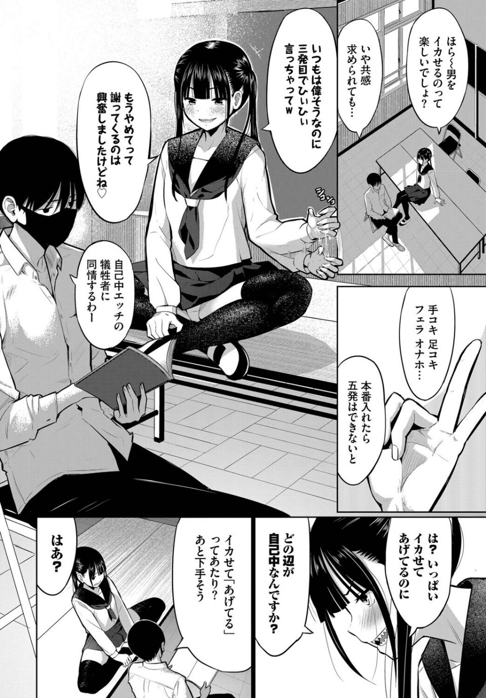 放課後の決闘っ！（単話） 2 ページ目