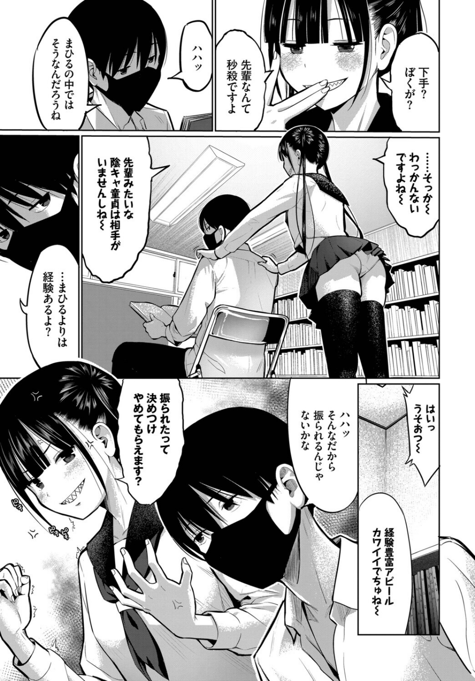 放課後の決闘っ！（単話） 3 ページ目