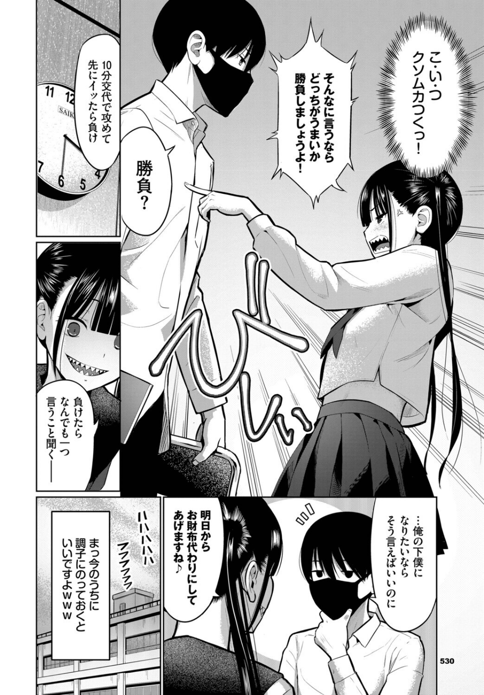 放課後の決闘っ！（単話） 4 ページ目
