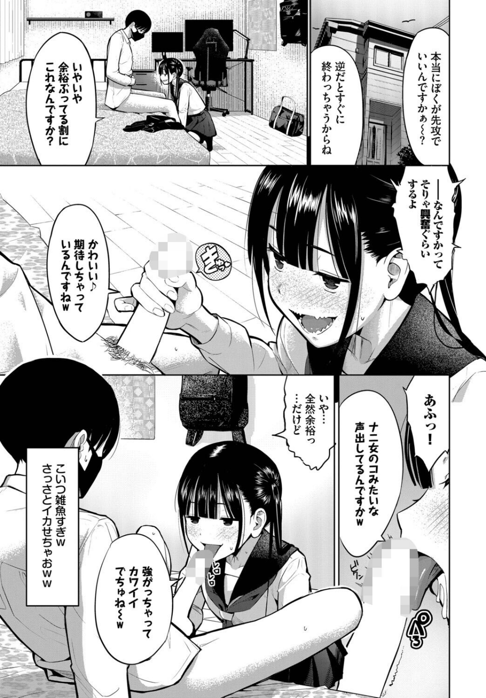 放課後の決闘っ！（単話） 5 ページ目