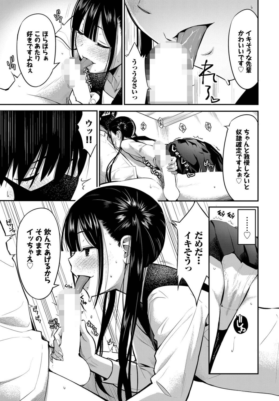 放課後の決闘っ！（単話） 7 ページ目