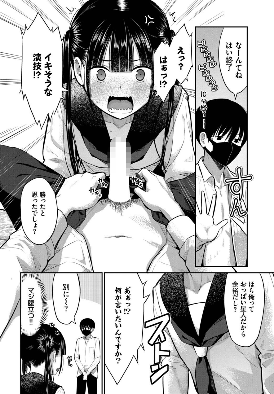 放課後の決闘っ！（単話） 8 ページ目