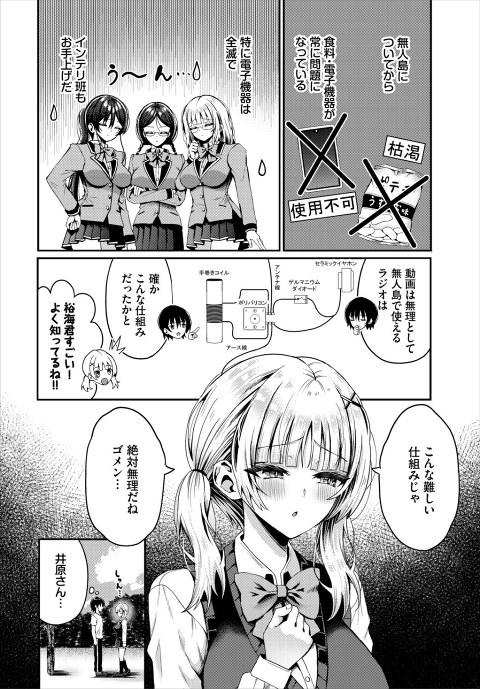 遭難したら無人島で中出し放題 合本版 4 ページ目
