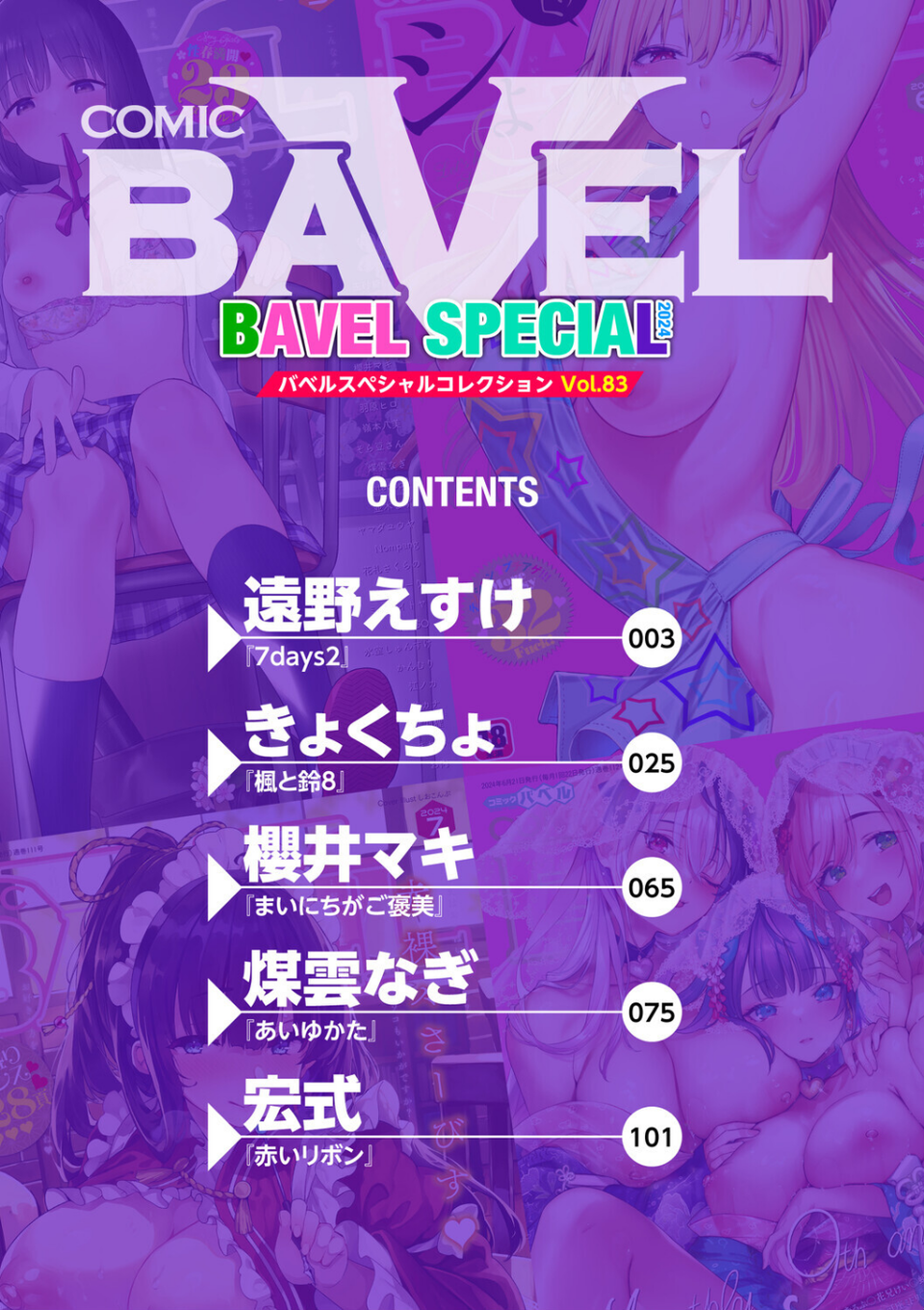COMIC BAVEL SPECIAL COLLECTION（コミックバベル スペシャルコレクション）VOL83 2 ページ目
