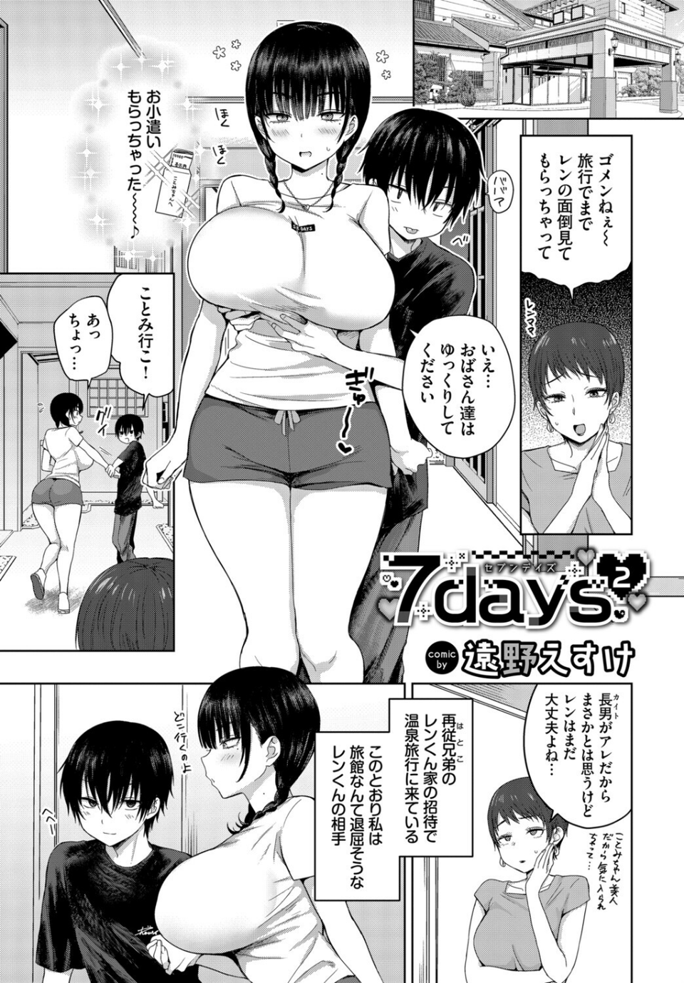 COMIC BAVEL SPECIAL COLLECTION（コミックバベル スペシャルコレクション）VOL83 3 ページ目