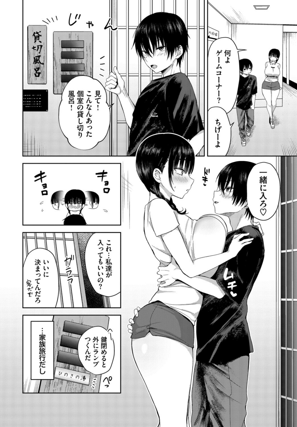 COMIC BAVEL SPECIAL COLLECTION（コミックバベル スペシャルコレクション）VOL83 4 ページ目