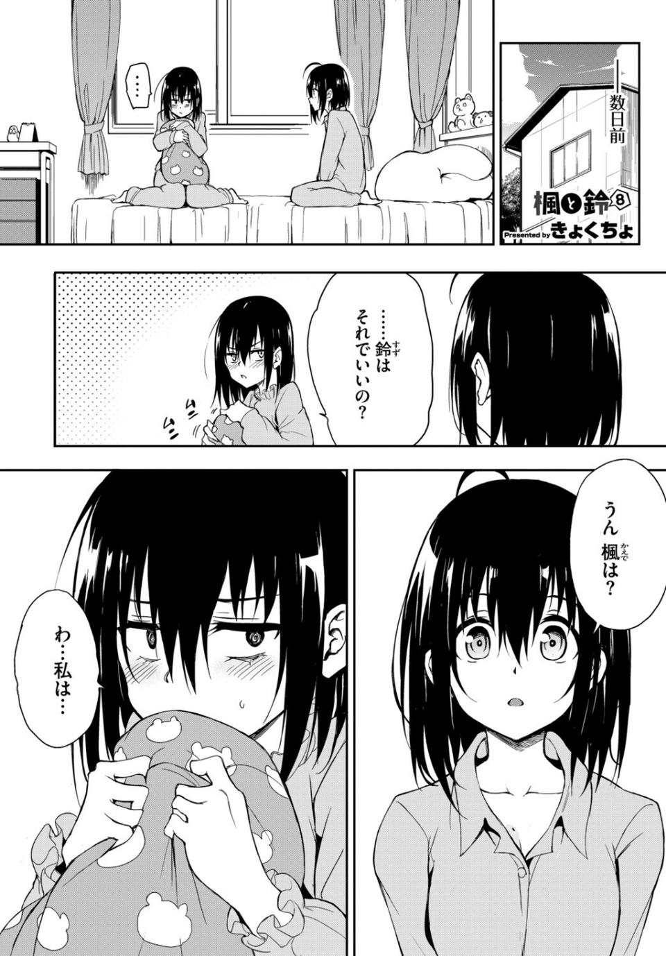 COMIC BAVEL SPECIAL COLLECTION（コミックバベル スペシャルコレクション）VOL83 7 ページ目