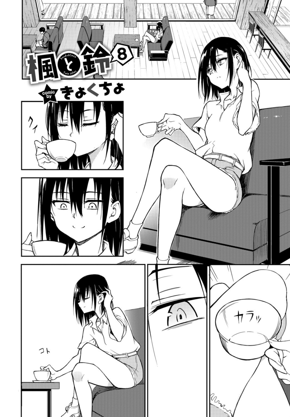 COMIC BAVEL SPECIAL COLLECTION（コミックバベル スペシャルコレクション）VOL83 8 ページ目