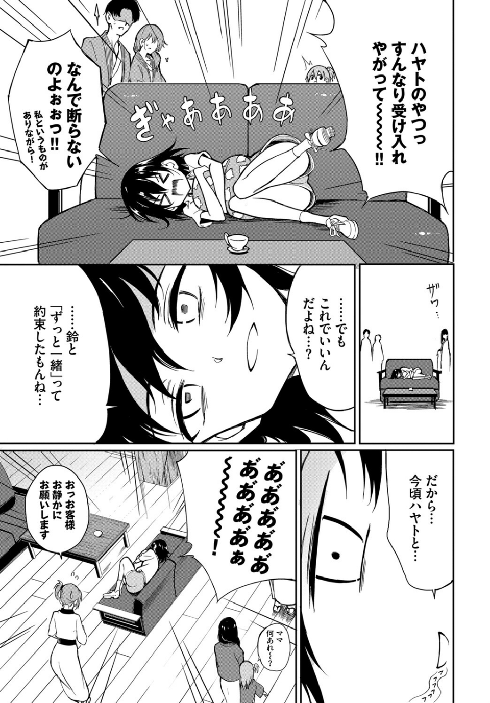 COMIC BAVEL SPECIAL COLLECTION（コミックバベル スペシャルコレクション）VOL83 9 ページ目