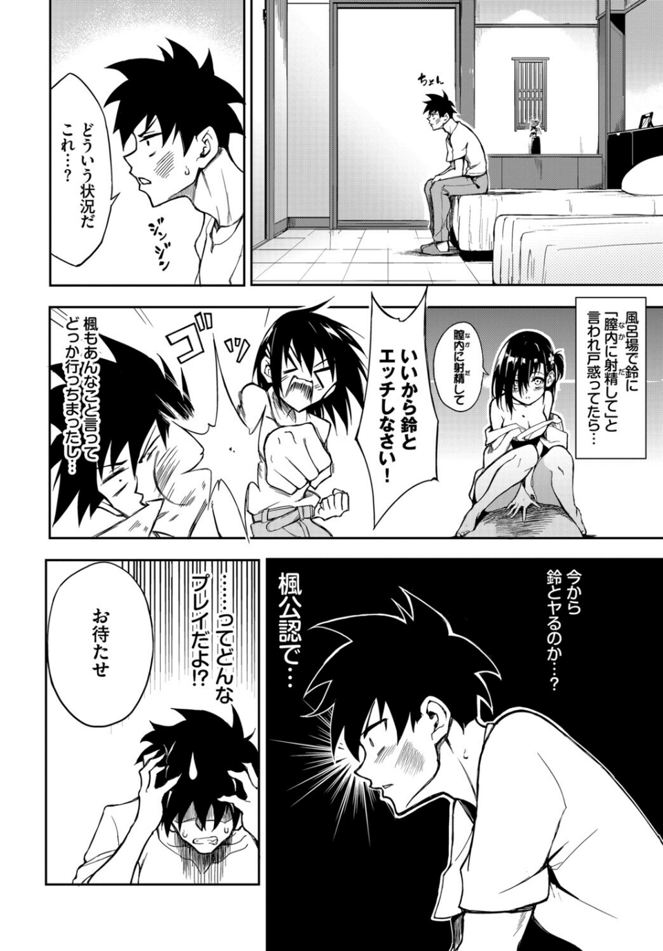 COMIC BAVEL SPECIAL COLLECTION（コミックバベル スペシャルコレクション）VOL83 10 ページ目