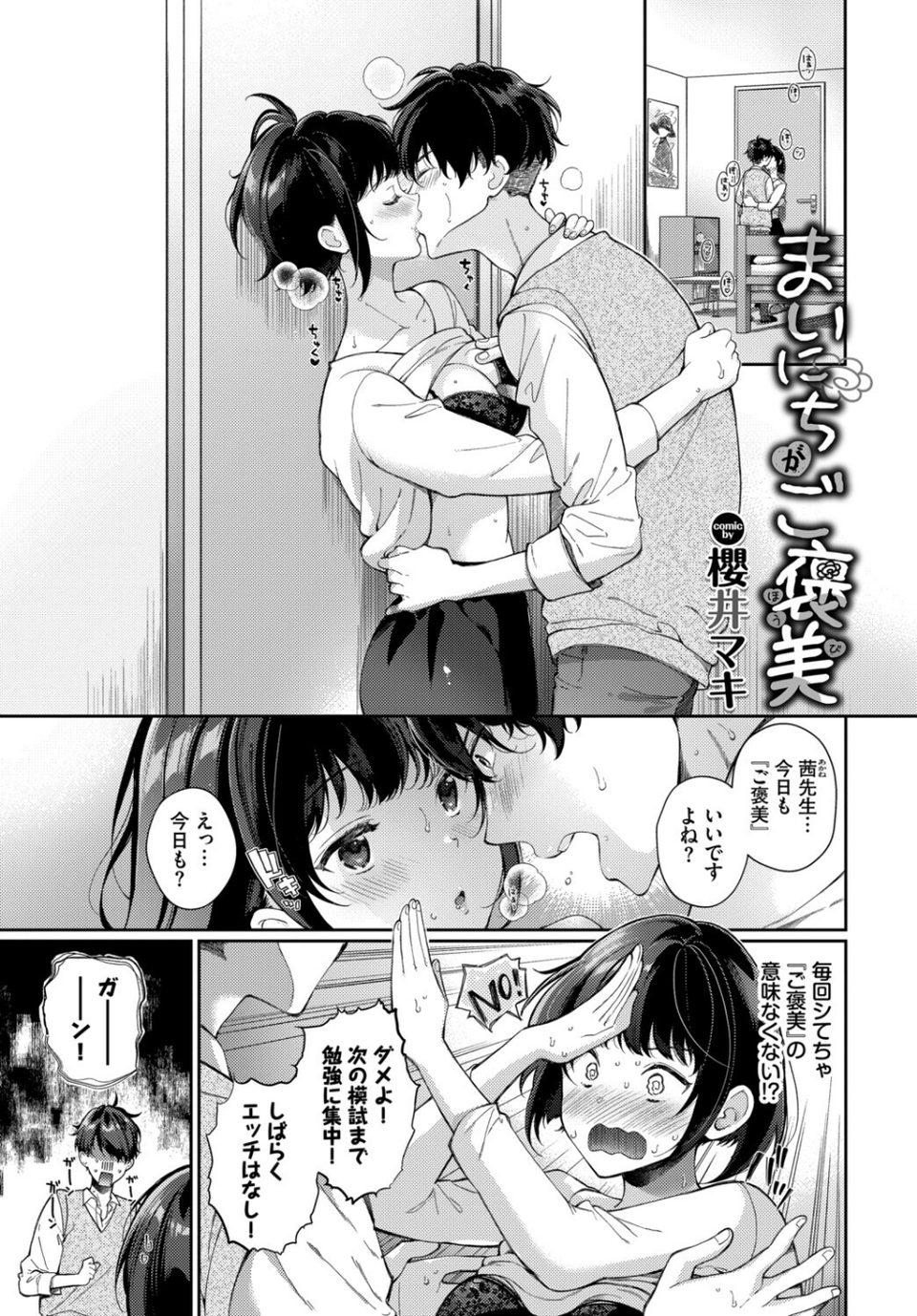COMIC BAVEL SPECIAL COLLECTION（コミックバベル スペシャルコレクション）VOL83 11 ページ目