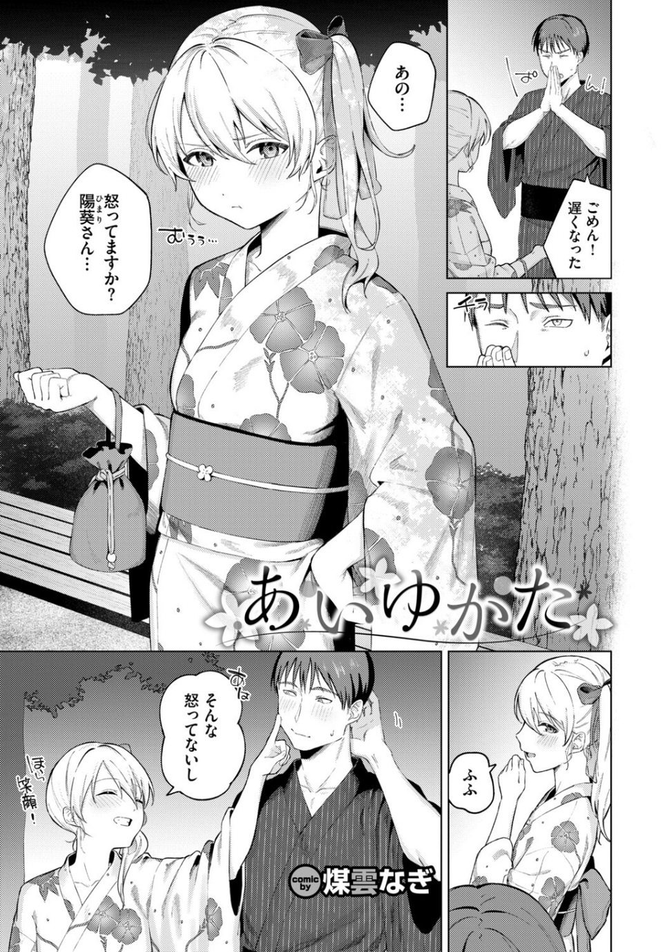 COMIC BAVEL SPECIAL COLLECTION（コミックバベル スペシャルコレクション）VOL83 15 ページ目