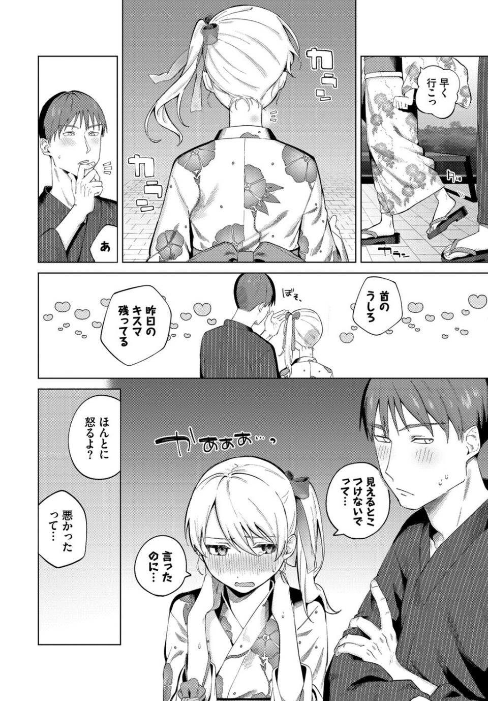COMIC BAVEL SPECIAL COLLECTION（コミックバベル スペシャルコレクション）VOL83 16 ページ目