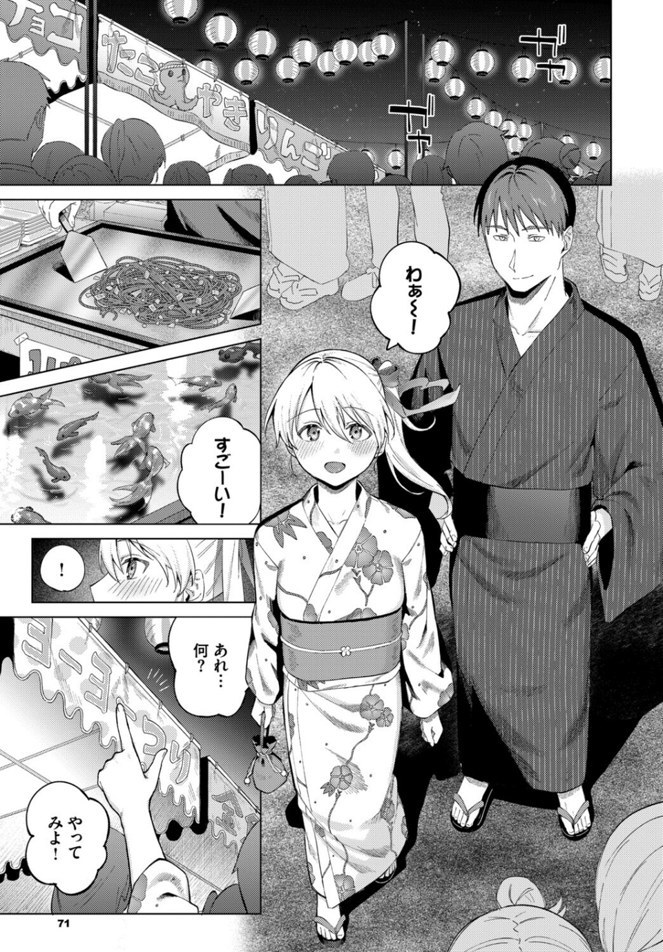 COMIC BAVEL SPECIAL COLLECTION（コミックバベル スペシャルコレクション）VOL83 17 ページ目