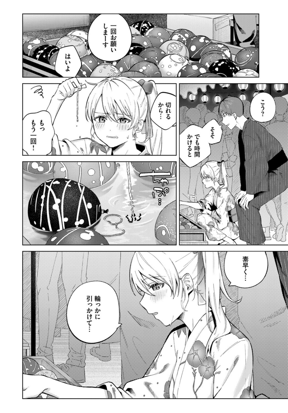 COMIC BAVEL SPECIAL COLLECTION（コミックバベル スペシャルコレクション）VOL83 18 ページ目