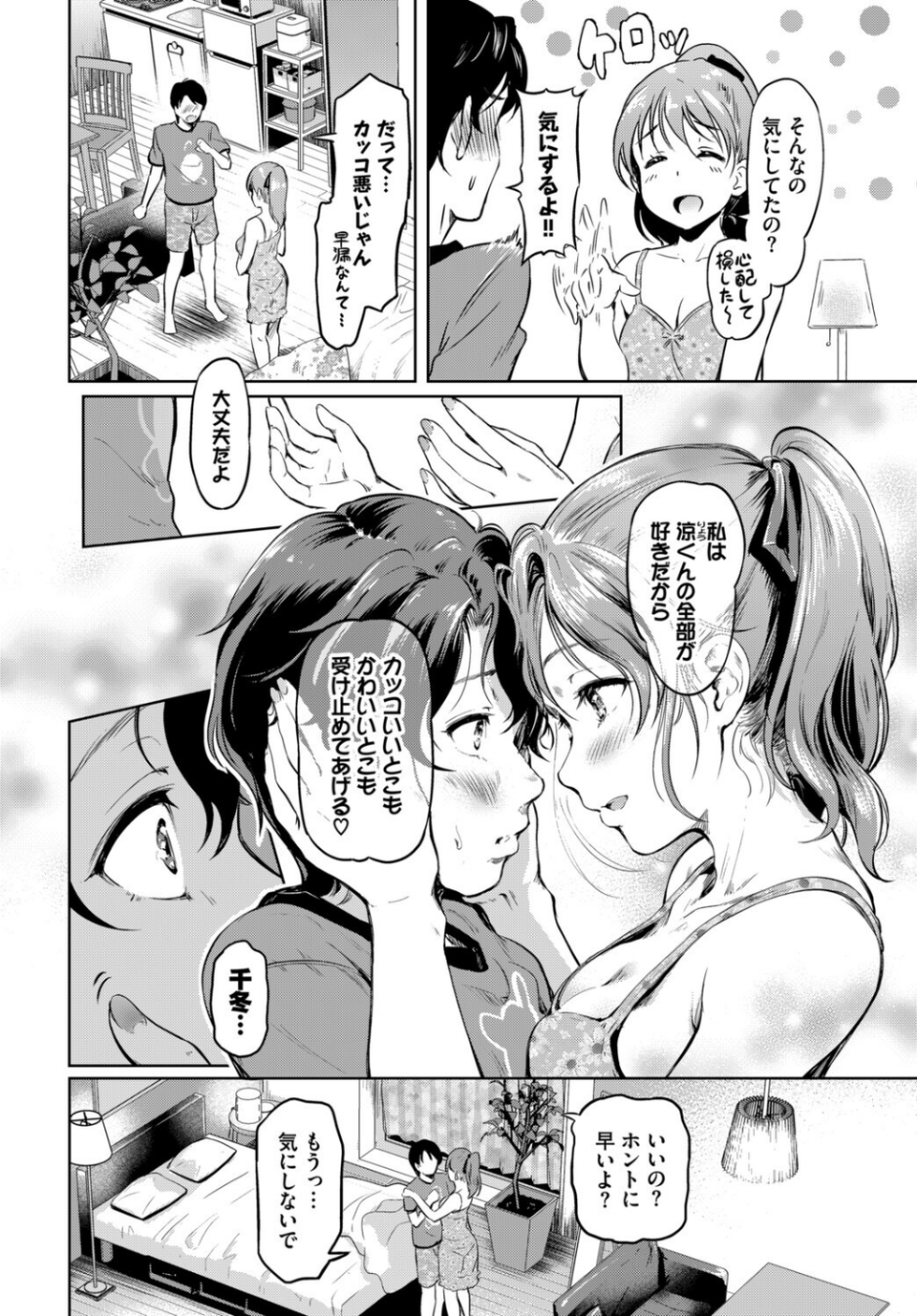 COMIC BAVEL SPECIAL COLLECTION（コミックバベル スペシャルコレクション）VOL83 20 ページ目