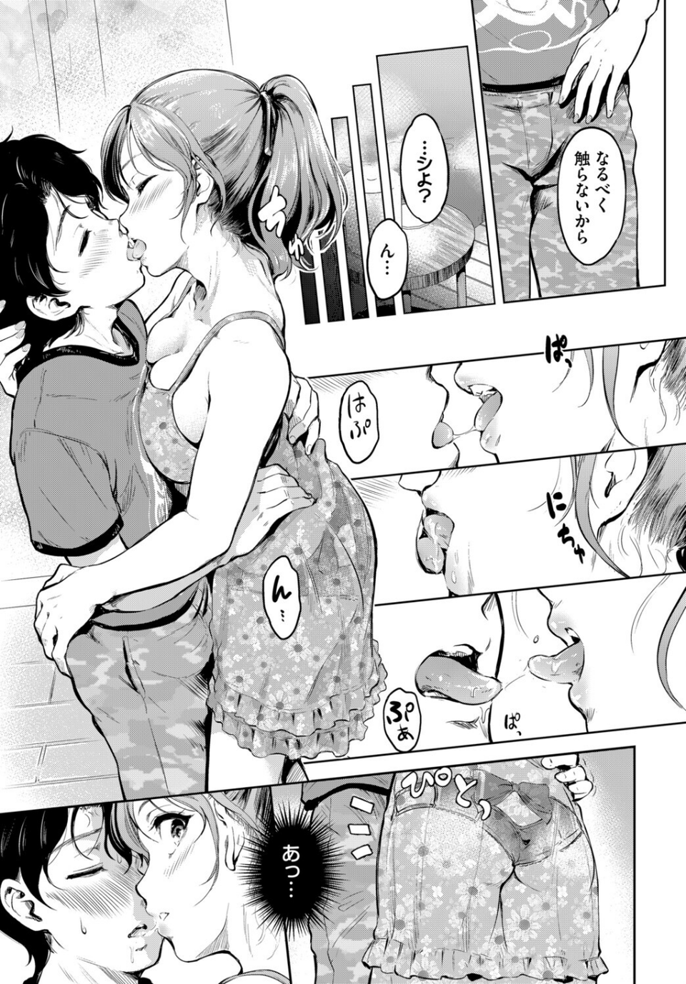 COMIC BAVEL SPECIAL COLLECTION（コミックバベル スペシャルコレクション）VOL83 21 ページ目
