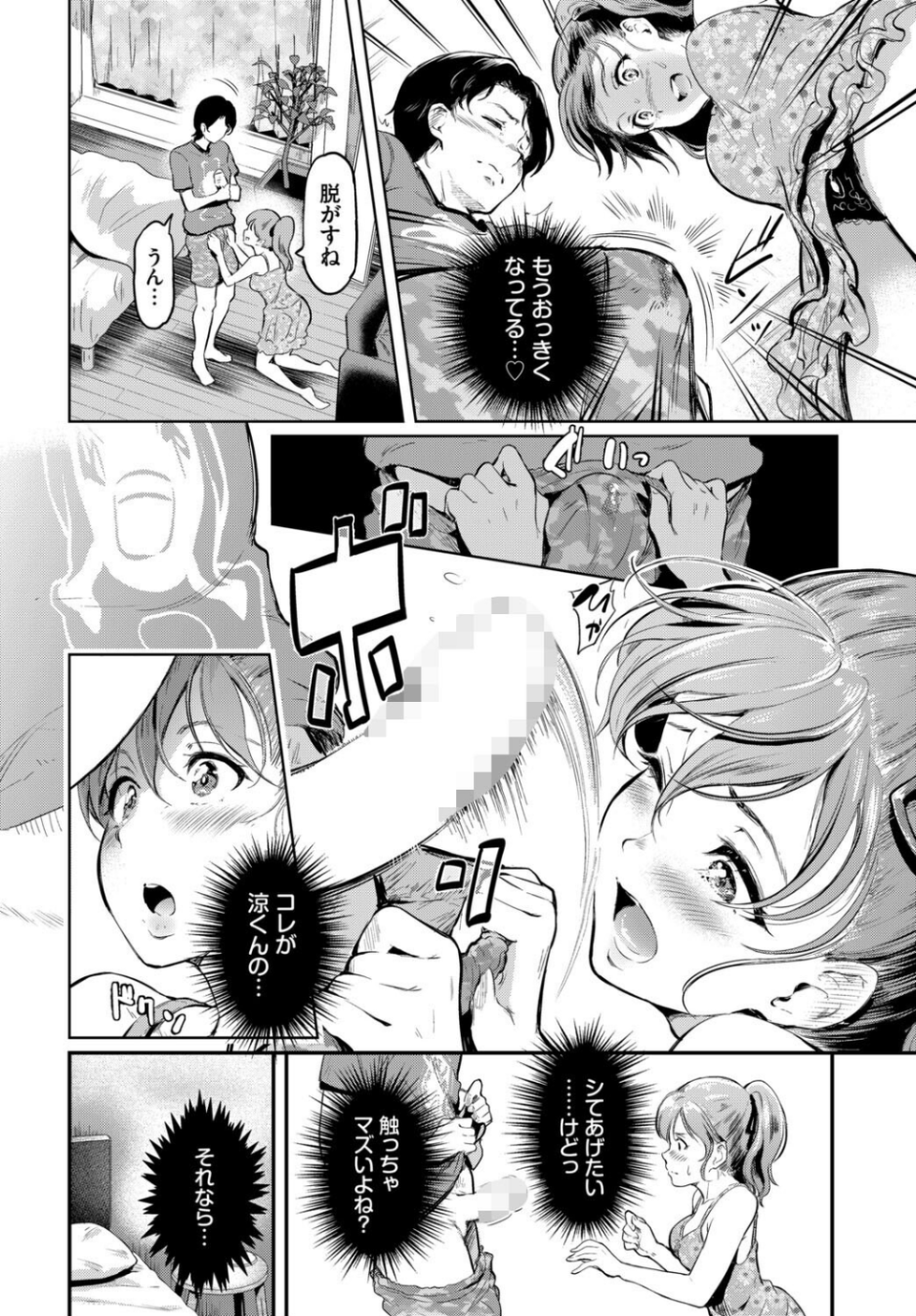 COMIC BAVEL SPECIAL COLLECTION（コミックバベル スペシャルコレクション）VOL83 22 ページ目