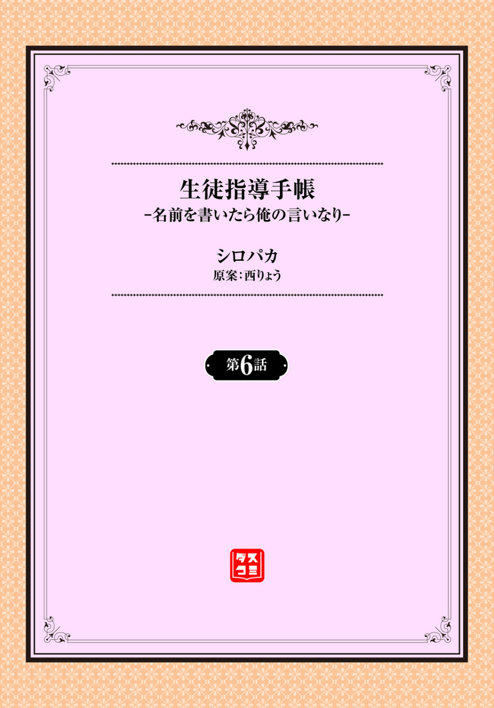 生徒指導手帳ー名前を書いたら俺の言いなりー（単話） 2 ページ目
