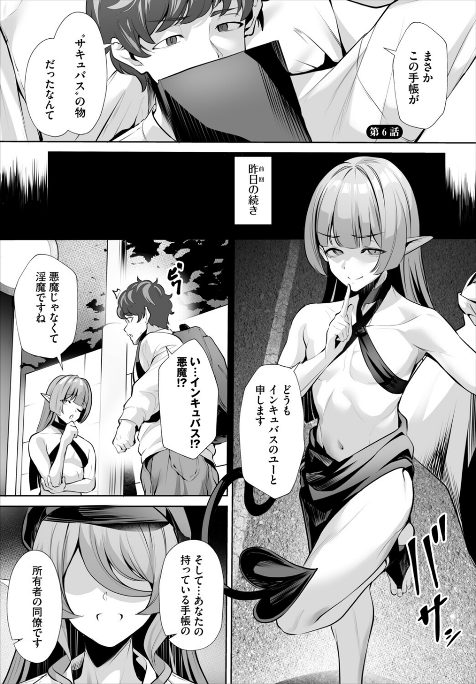 生徒指導手帳ー名前を書いたら俺の言いなりー（単話） 3 ページ目