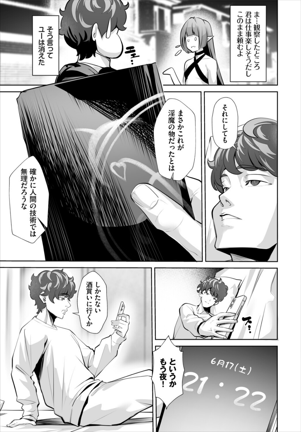 生徒指導手帳ー名前を書いたら俺の言いなりー（単話） 5 ページ目
