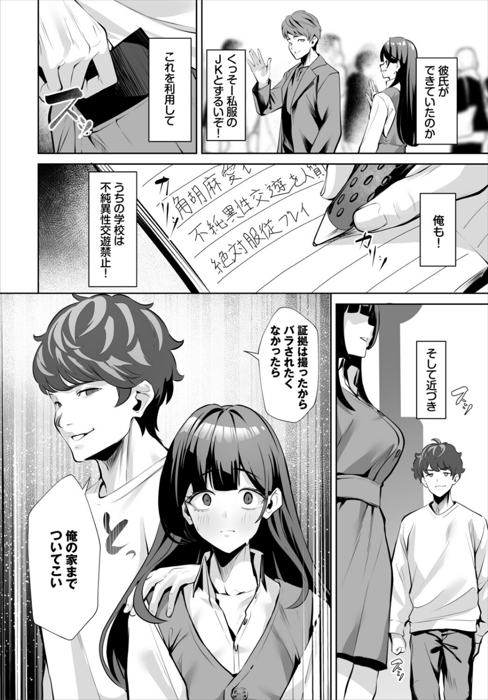 生徒指導手帳ー名前を書いたら俺の言いなりー（単話） 8 ページ目