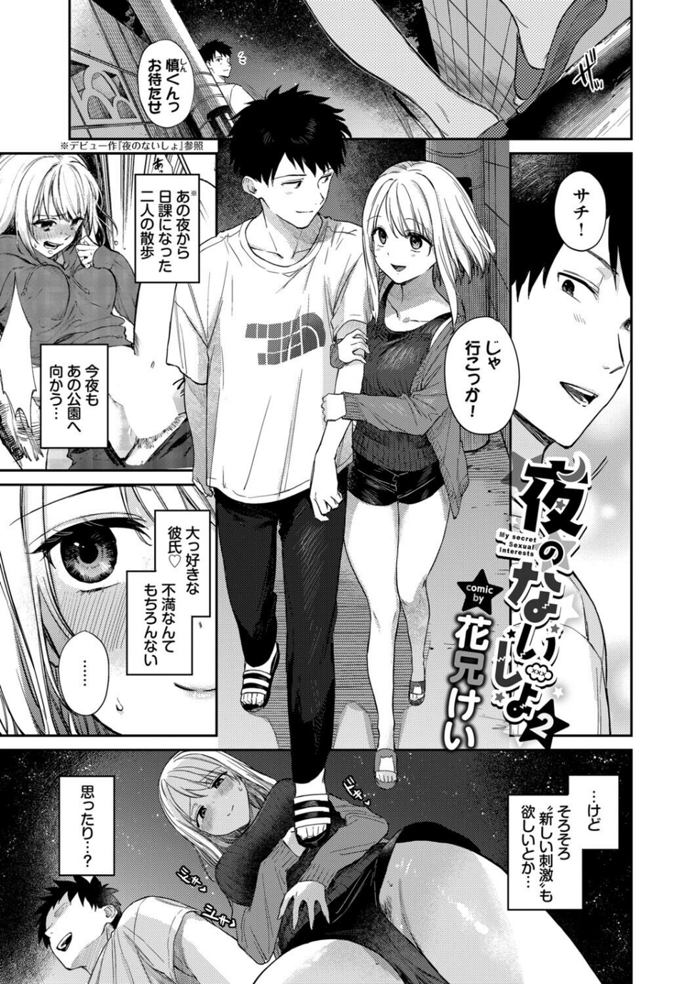 お外で露出 青姦大好き発情娘〜学生アオハル編〜 3 ページ目