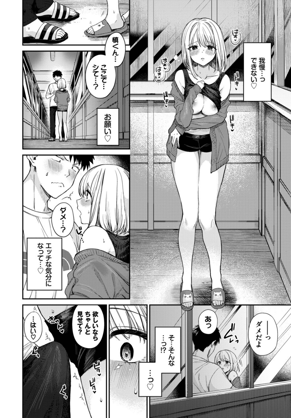 お外で露出 青姦大好き発情娘〜学生アオハル編〜 6 ページ目