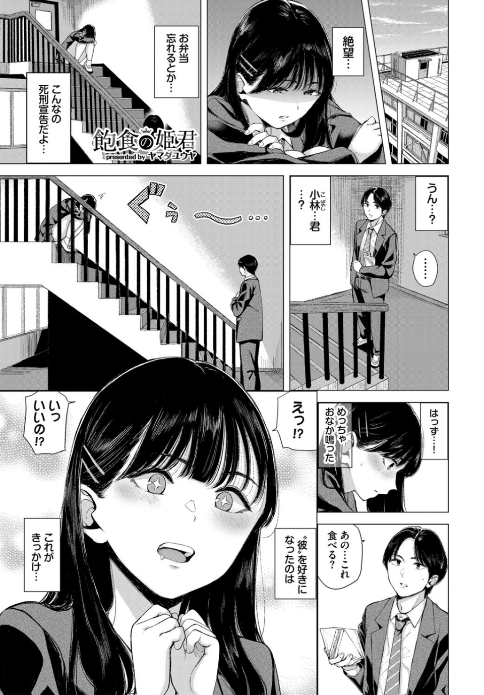 お外で露出 青姦大好き発情娘〜学生アオハル編〜 7 ページ目
