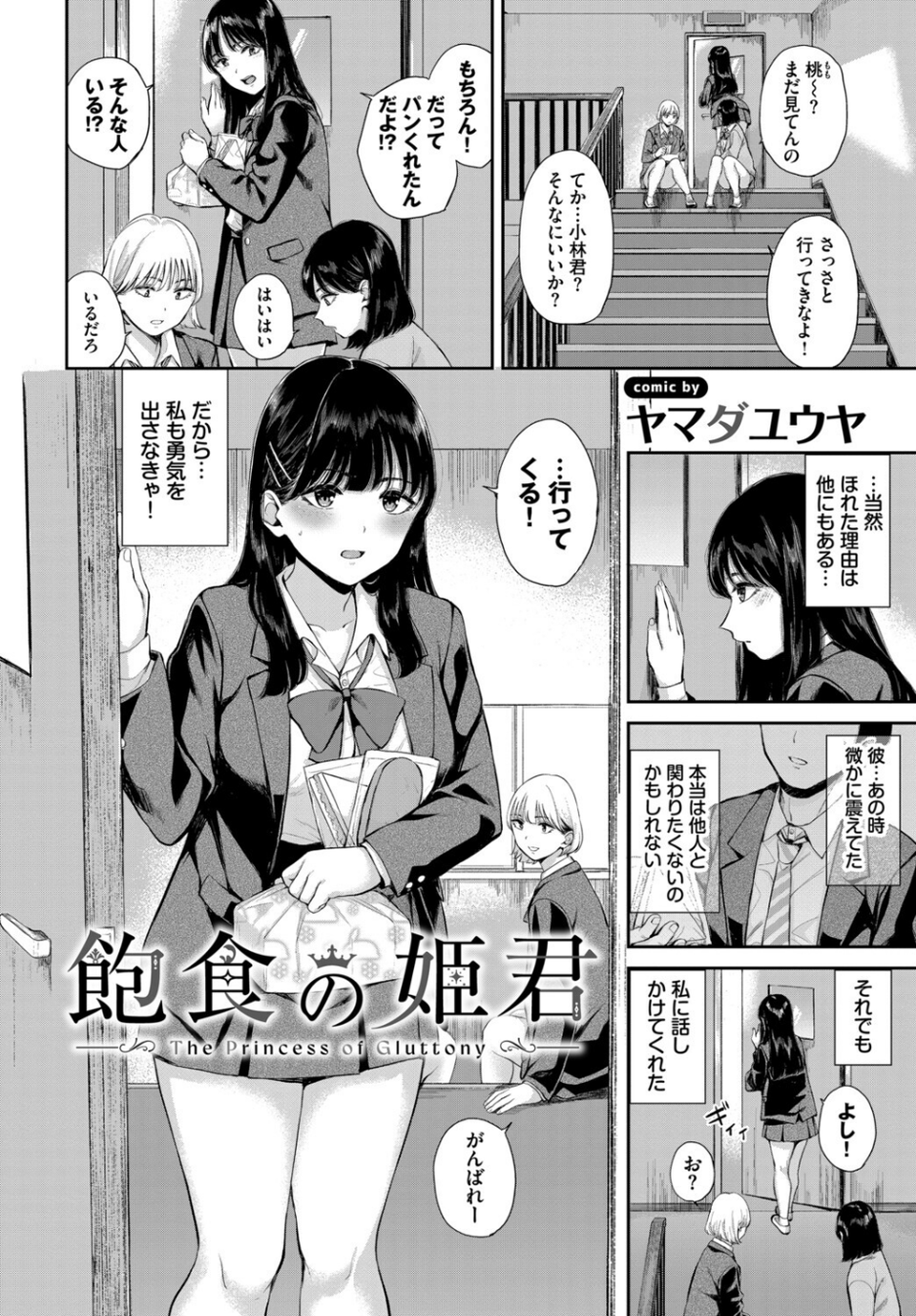 お外で露出 青姦大好き発情娘〜学生アオハル編〜 8 ページ目