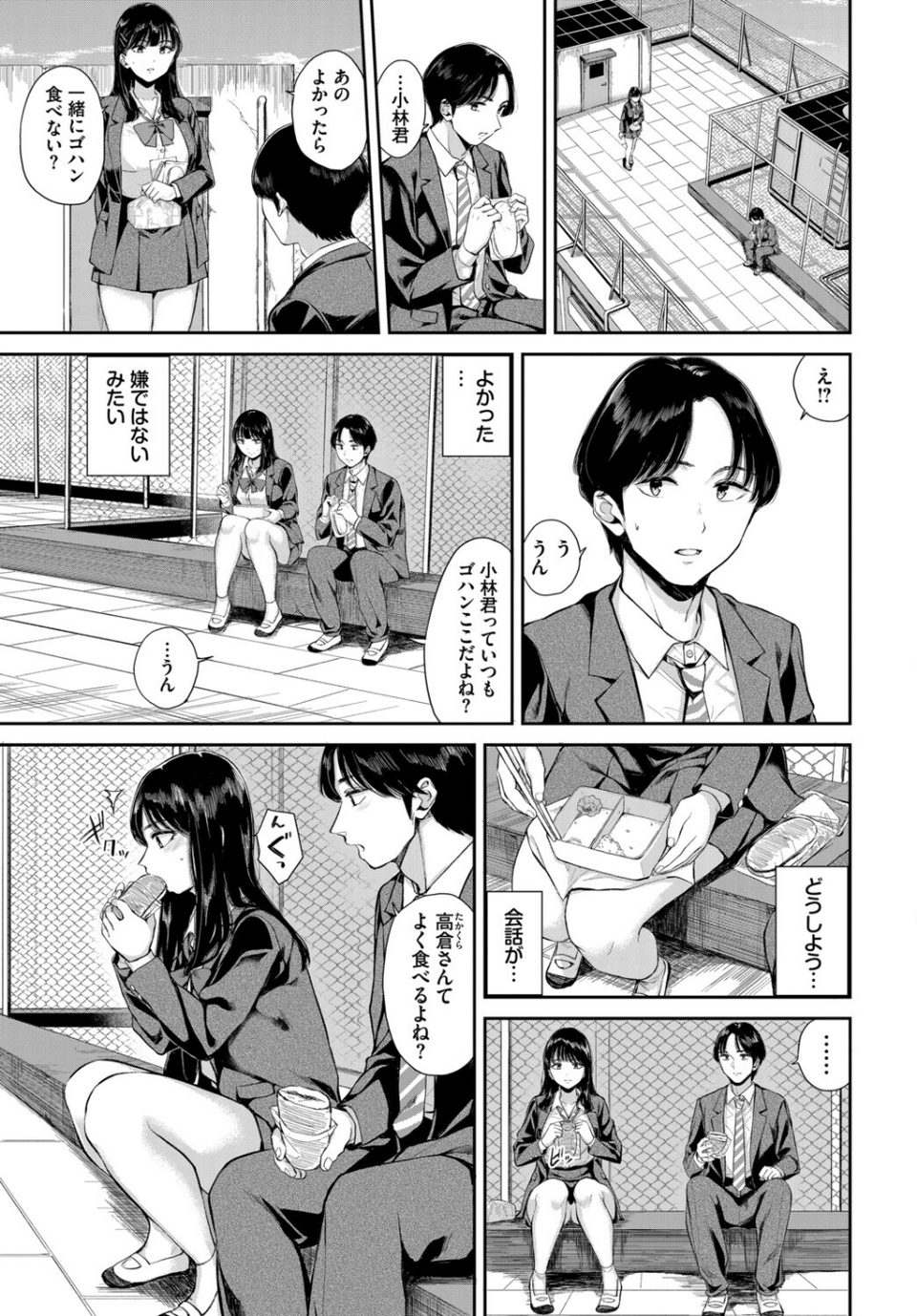 お外で露出 青姦大好き発情娘〜学生アオハル編〜 9 ページ目