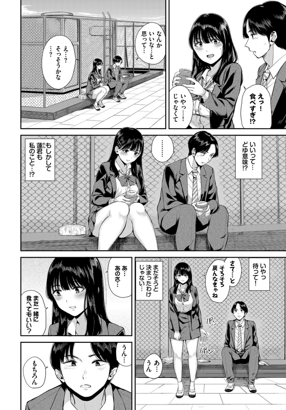 お外で露出 青姦大好き発情娘〜学生アオハル編〜 10 ページ目