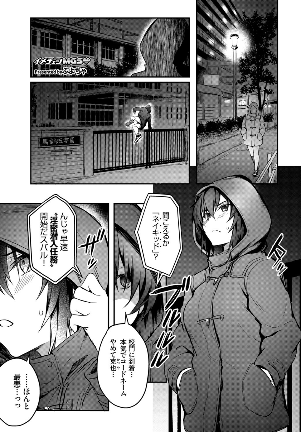 お外で露出 青姦大好き発情娘〜学生アオハル編〜 15 ページ目