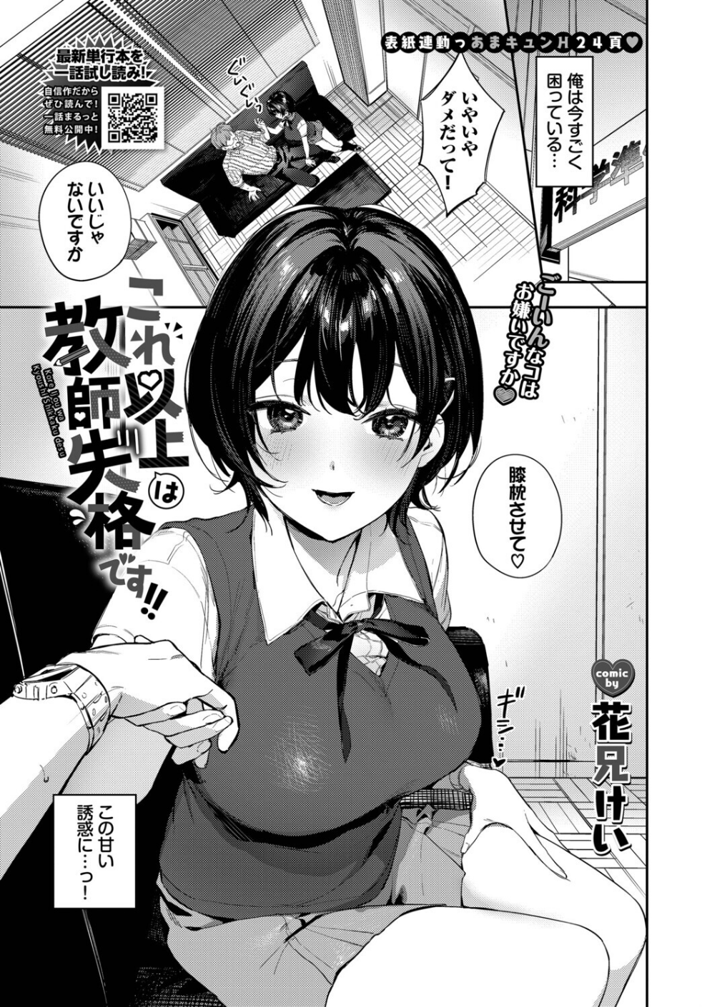 これ以上は教師失格です！！（単話）