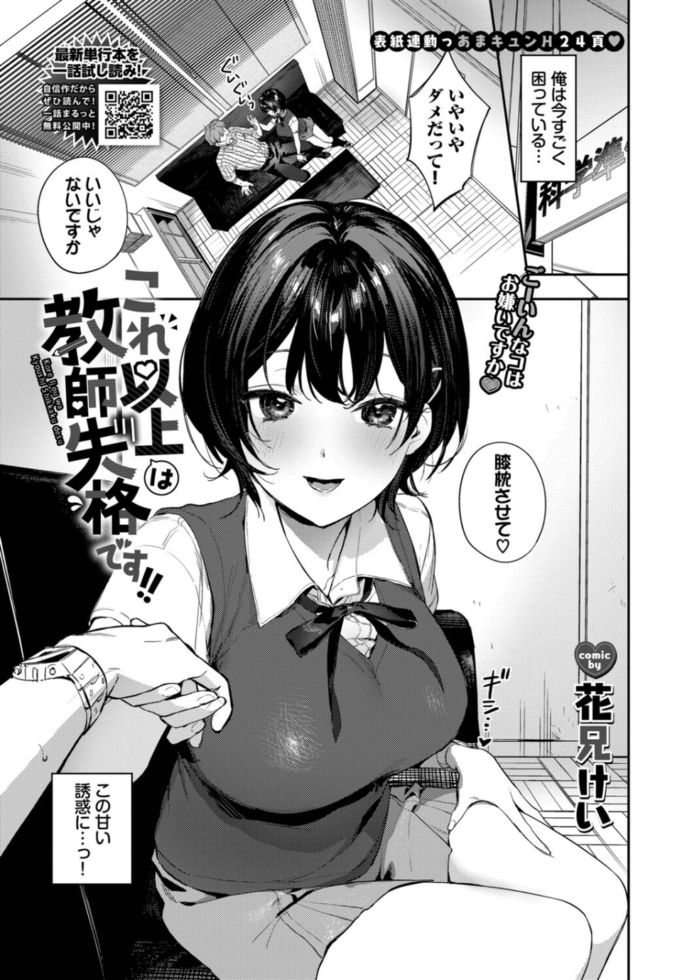 これ以上は教師失格です！！（単話） 1 ページ目