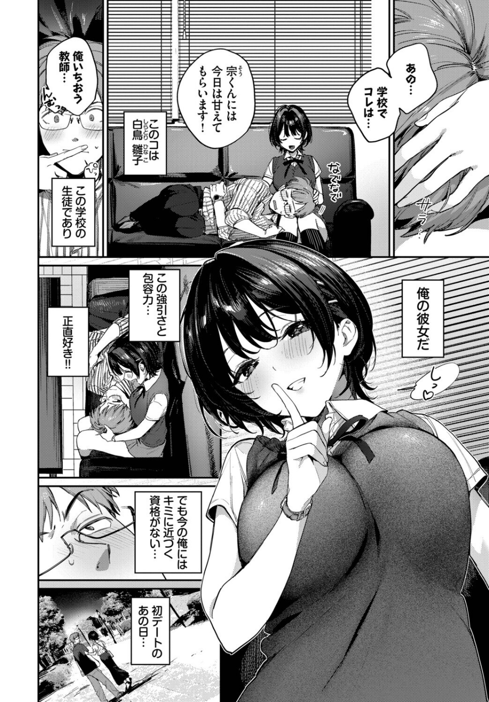 これ以上は教師失格です！！（単話） 2 ページ目