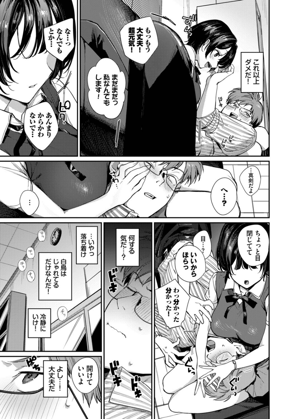 これ以上は教師失格です！！（単話） 5 ページ目