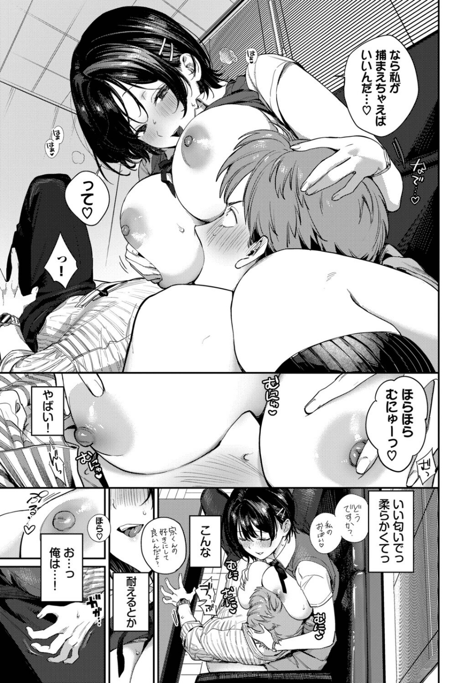 これ以上は教師失格です！！（単話） 7 ページ目