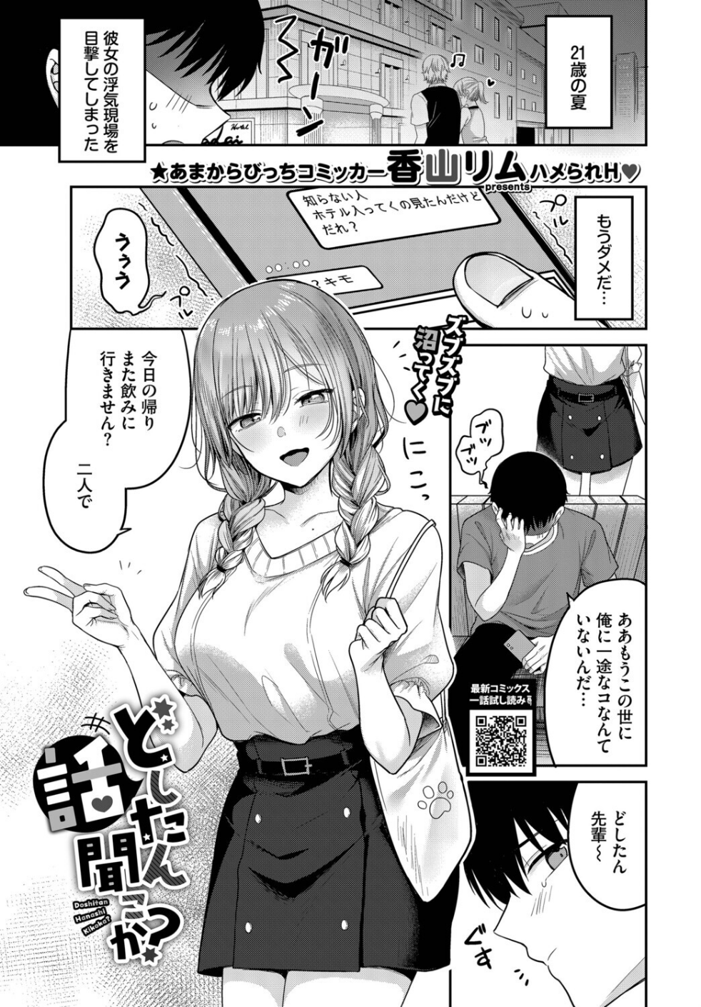 どしたん話聞こか？（単話）