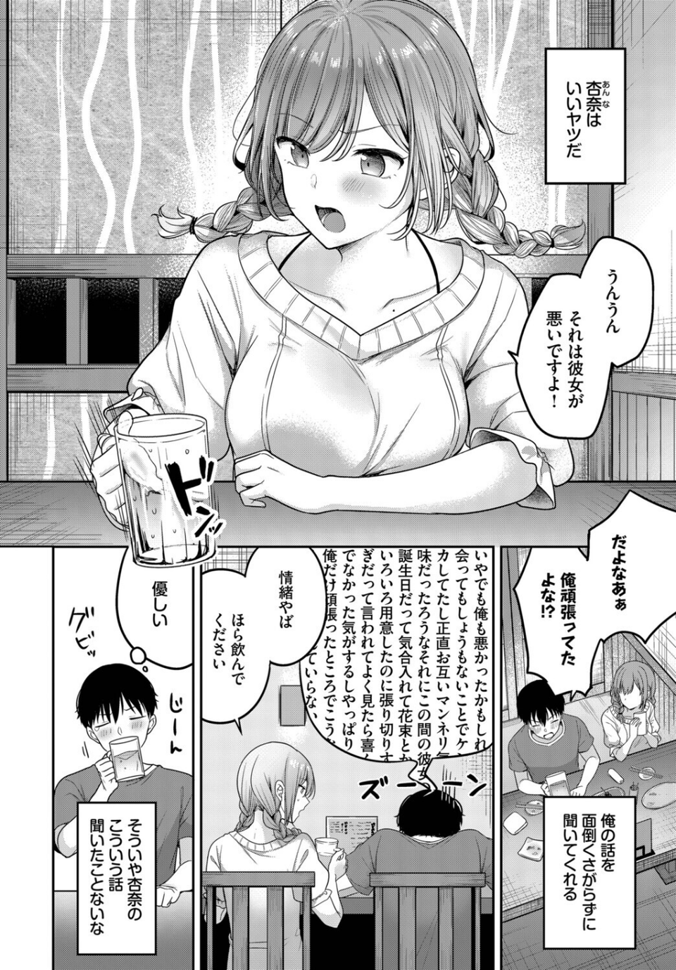 どしたん話聞こか？（単話） 2 ページ目