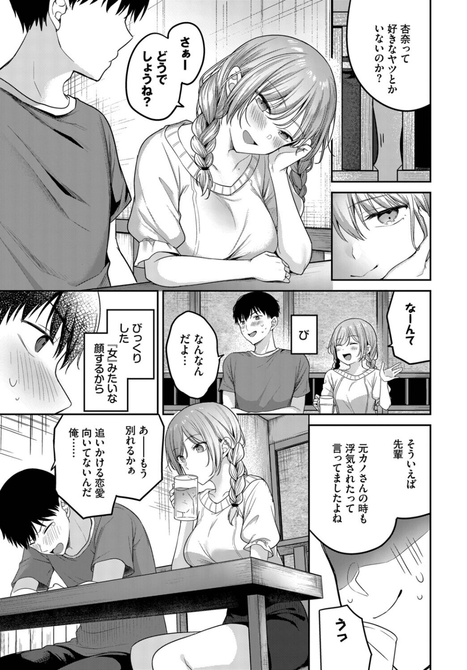 どしたん話聞こか？（単話） 3 ページ目
