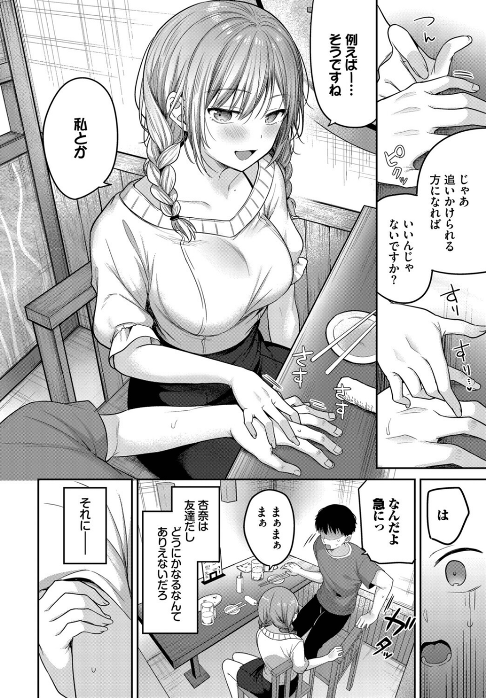 どしたん話聞こか？（単話） 4 ページ目