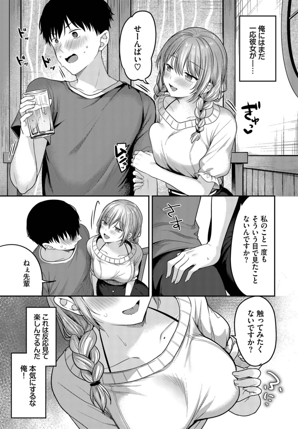 どしたん話聞こか？（単話） 5 ページ目