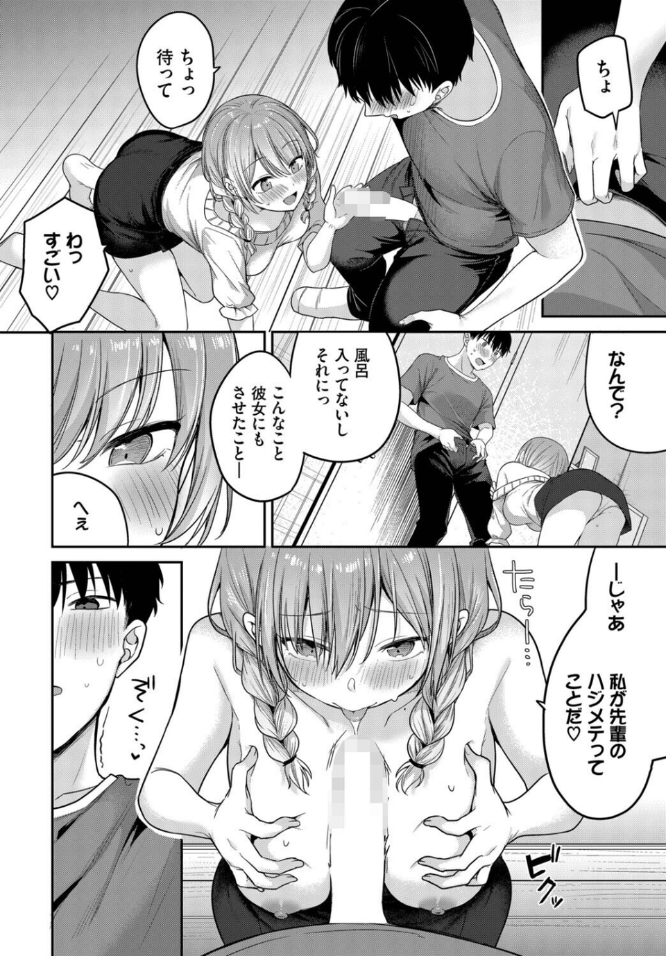 どしたん話聞こか？（単話） 8 ページ目